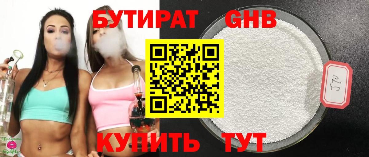 Бутират вода  Вход с VPN  БУТИРАТ  Ефремов 