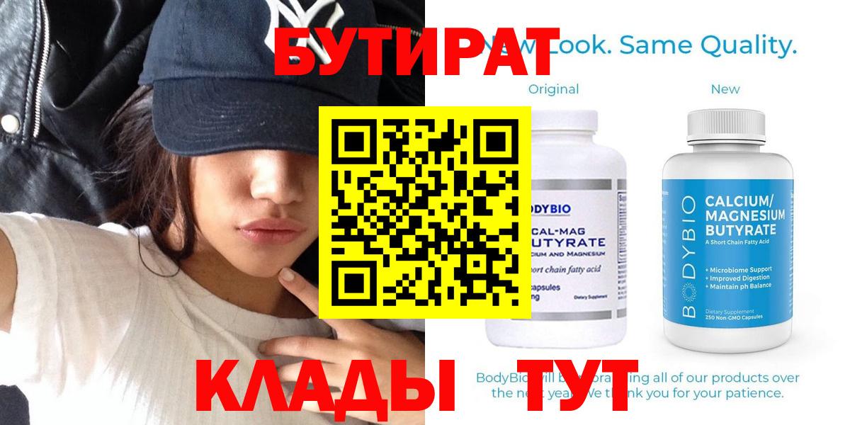 Бутират GHB  Бутират  Ефремов 