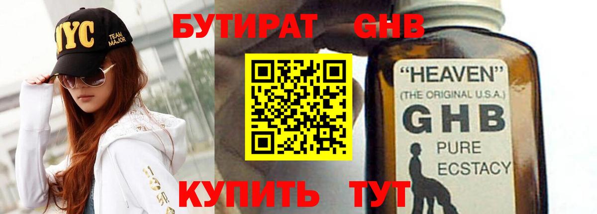 Бутират BDO 33% Ефремов