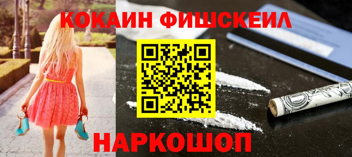 Кокаин FishScale  Вход с VPN  Ефремов  Cocaine 97% 