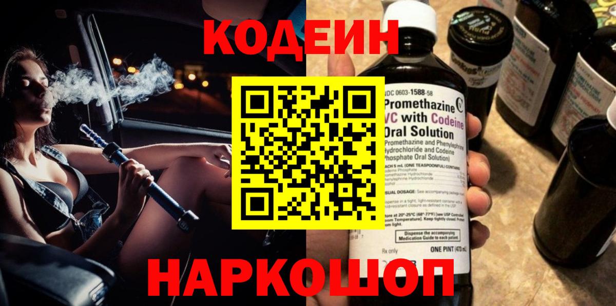 Кодеиновый сироп Lean Purple Drank Ефремов