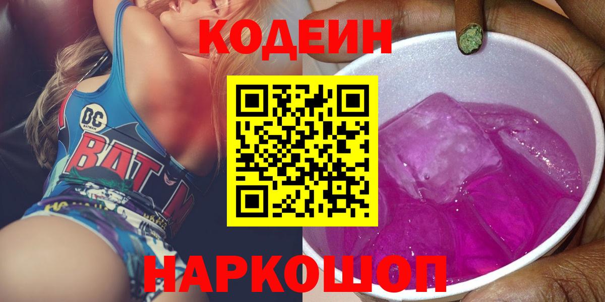 Кодеиновый сироп Lean Purple Drank  Кодеиновый сироп Lean Purple Drank  Ефремов  Вход с VPN 