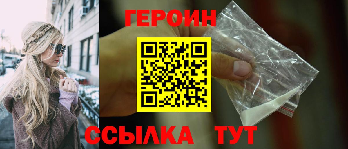 ГЕРОИН VHQ Ефремов