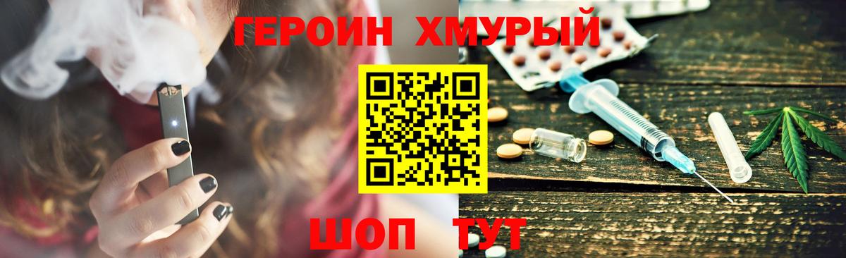 ГЕРОИН хмурый  Ефремов 