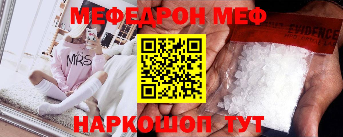 МЯУ-МЯУ мука  Мефедрон  МЯУ-МЯУ мука  Меф  Ефремов 