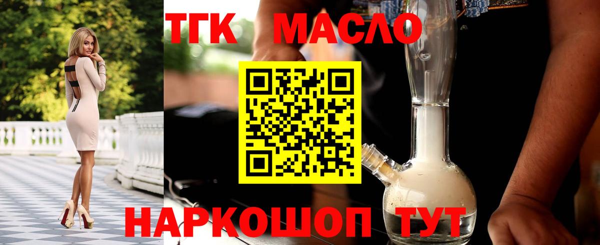 ТГК гашишное масло  Вход с VPN  Ефремов 