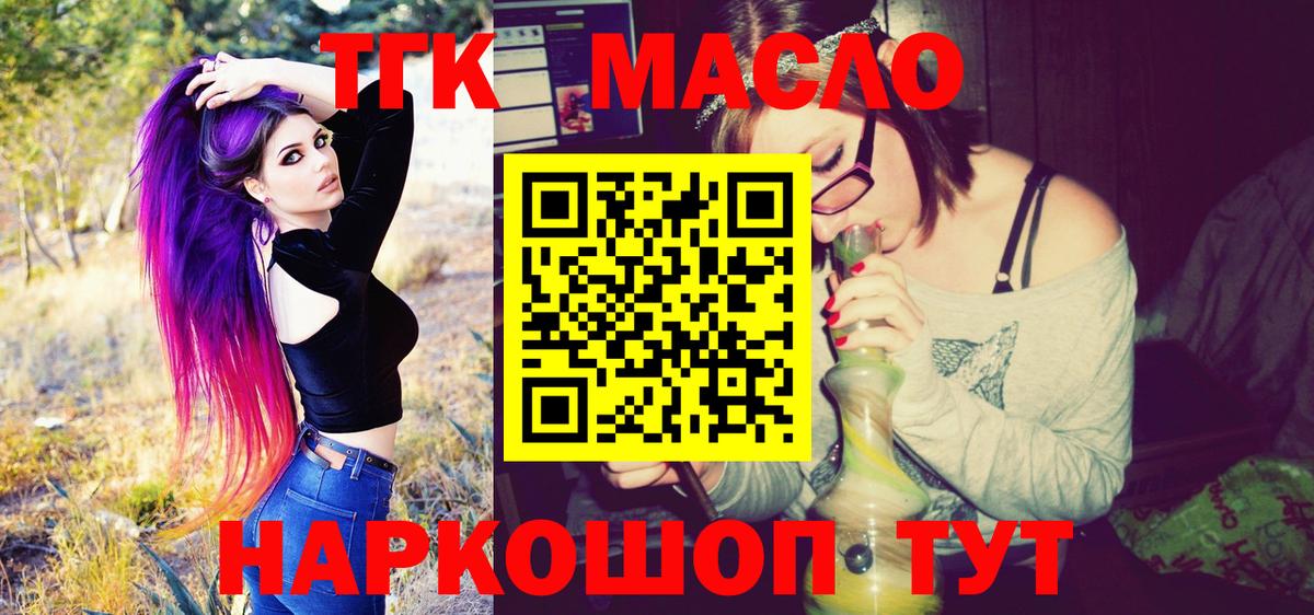 ТГК THC oil  omg онион  Ефремов 